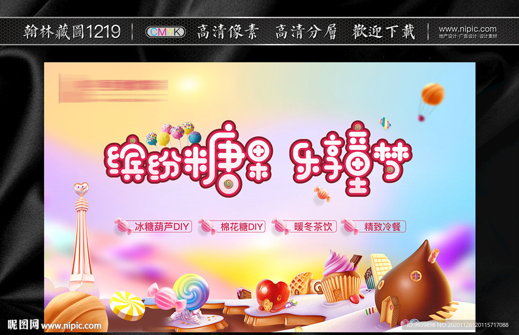 糖果DIY