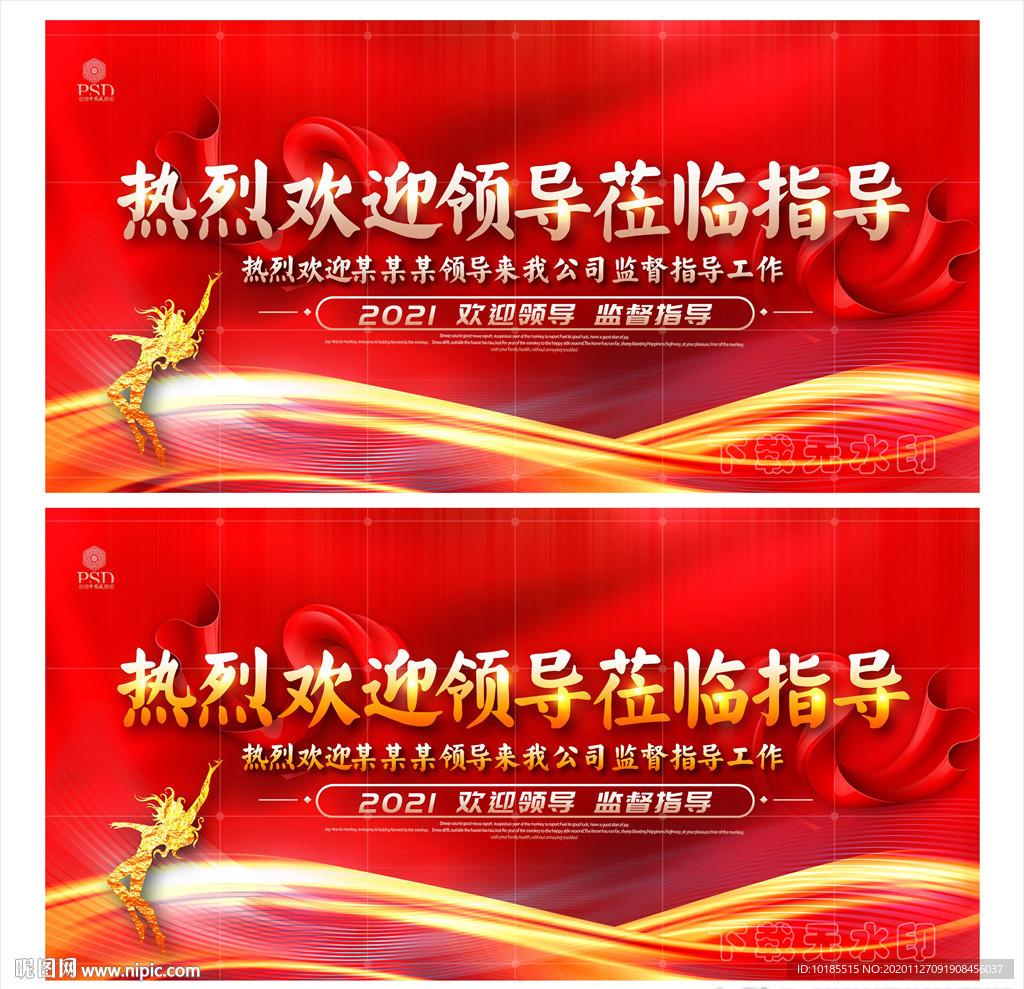 热烈欢迎领导莅临指导