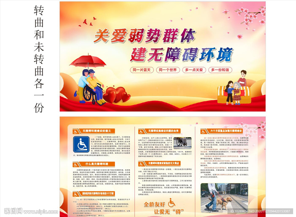 无障碍宣传栏