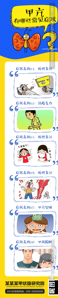 医疗朋友圈 医疗海报 医院广告