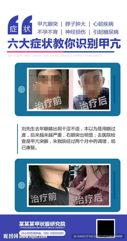 医疗朋友圈 医疗海报 医院广告
