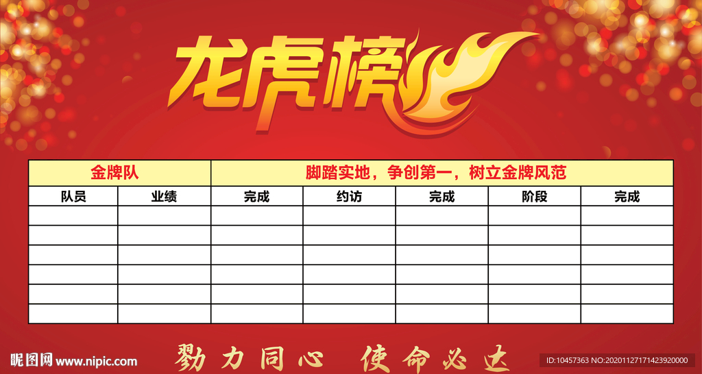 龙虎榜