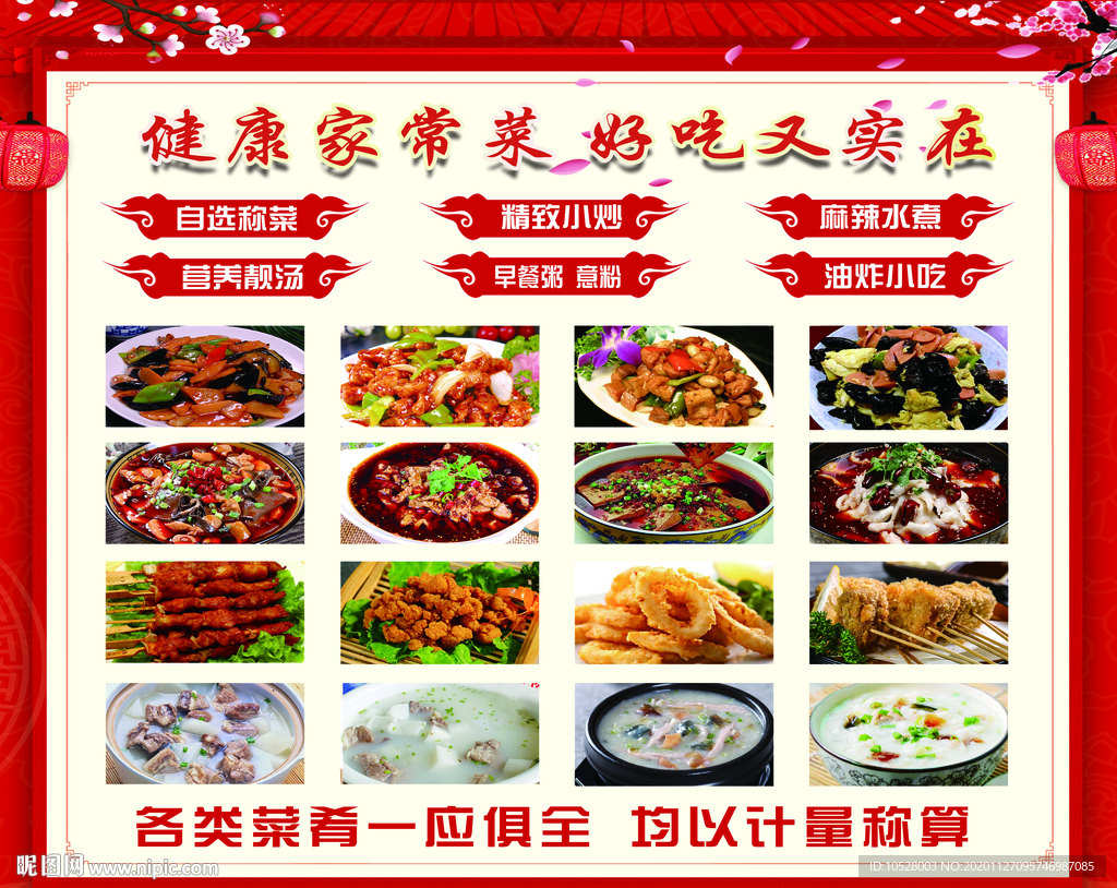 食堂窗口菜品推荐海报