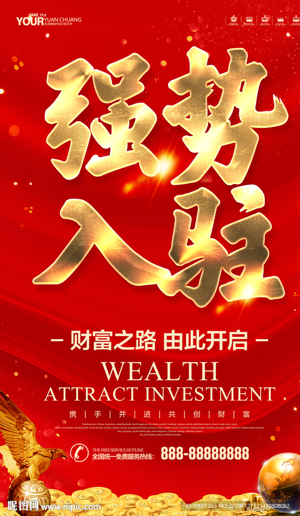 强势入驻