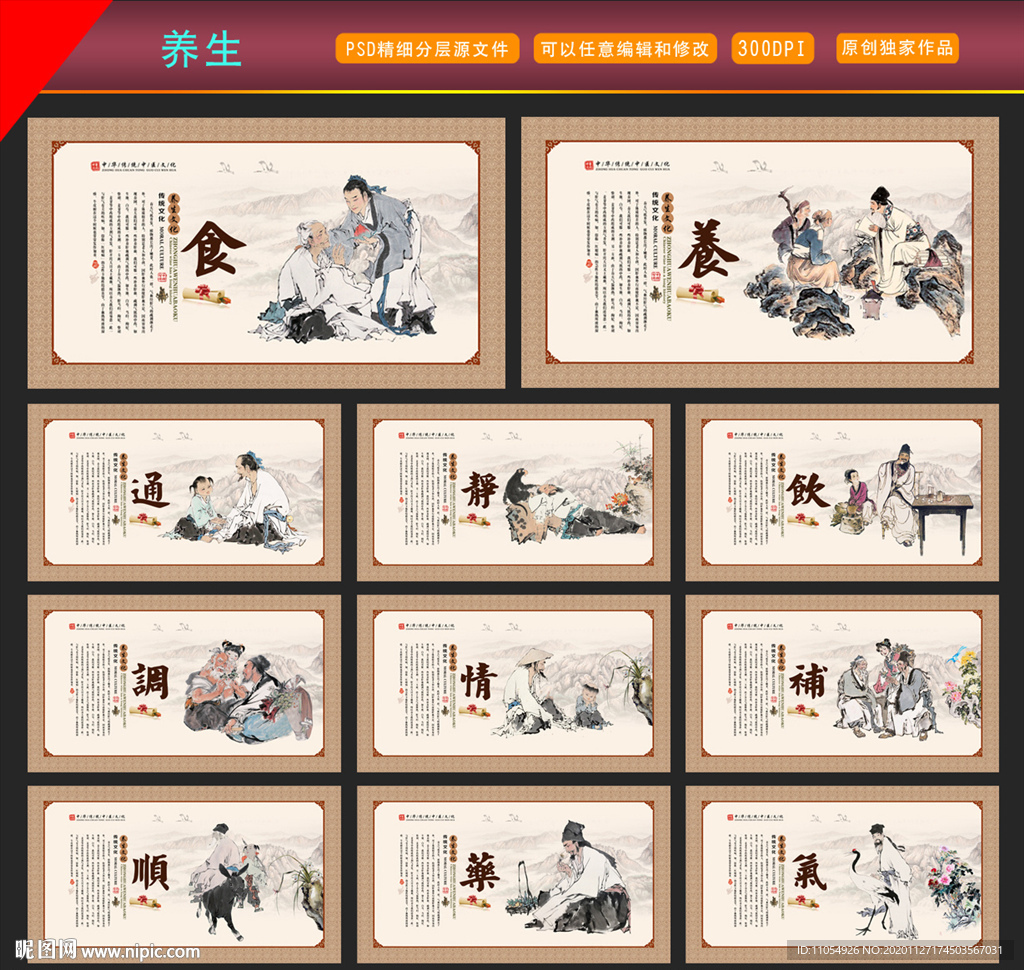 养生文化 中医养生