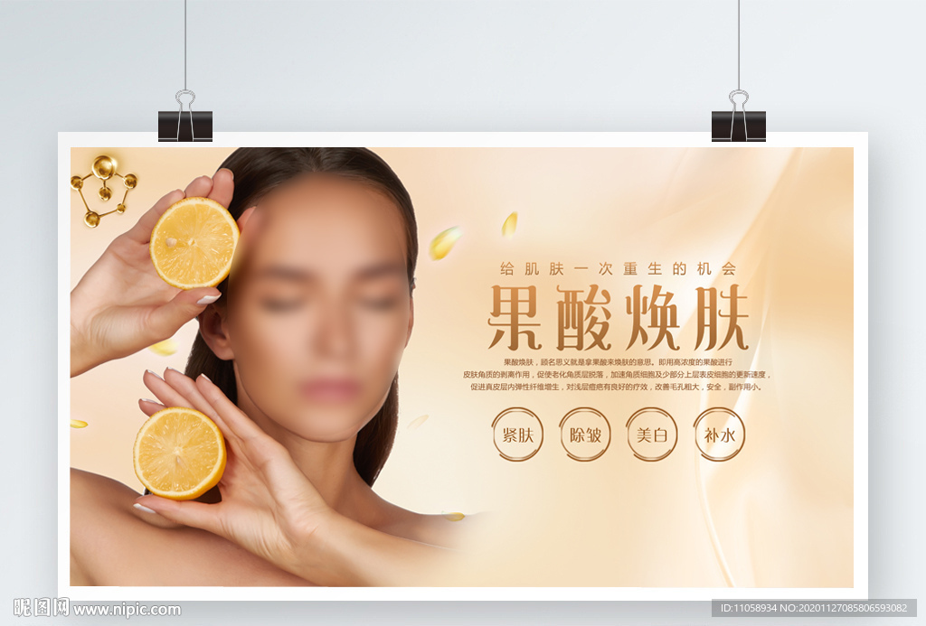 果酸焕肤