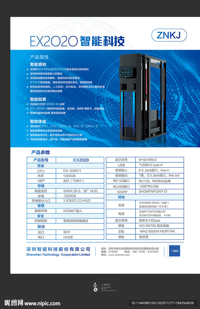 科技单页