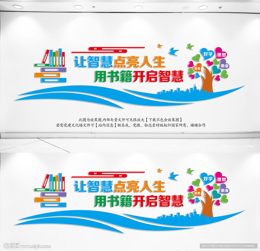 学校文化墙
