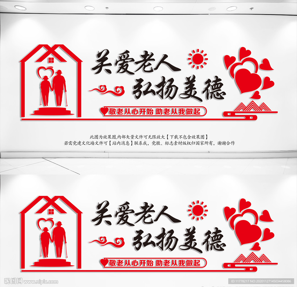养老院文化墙