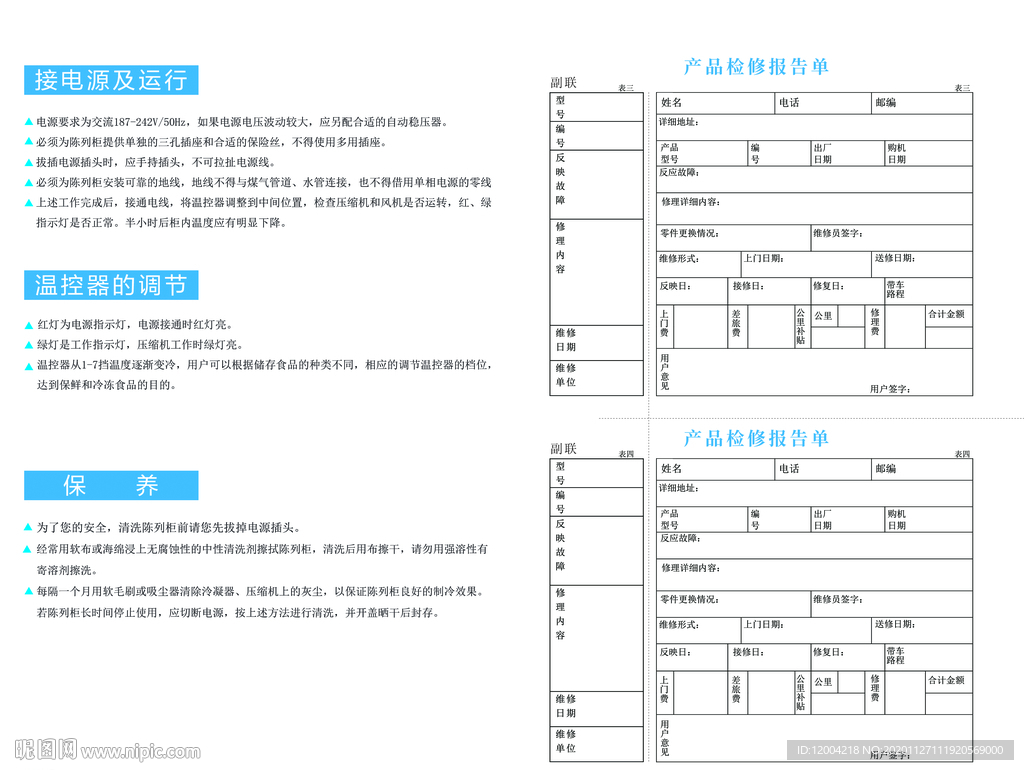 电器说明书使用说明书