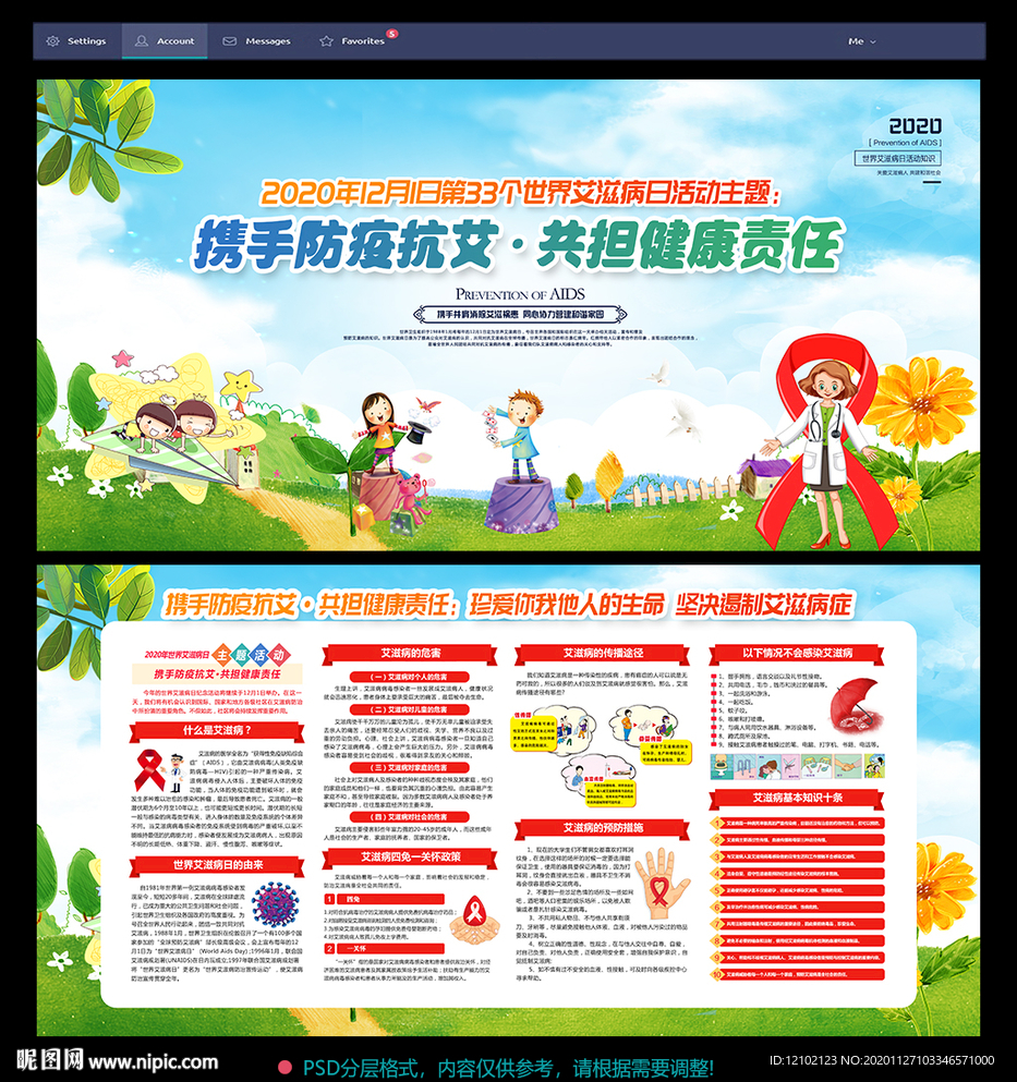 2020年世界艾滋病日