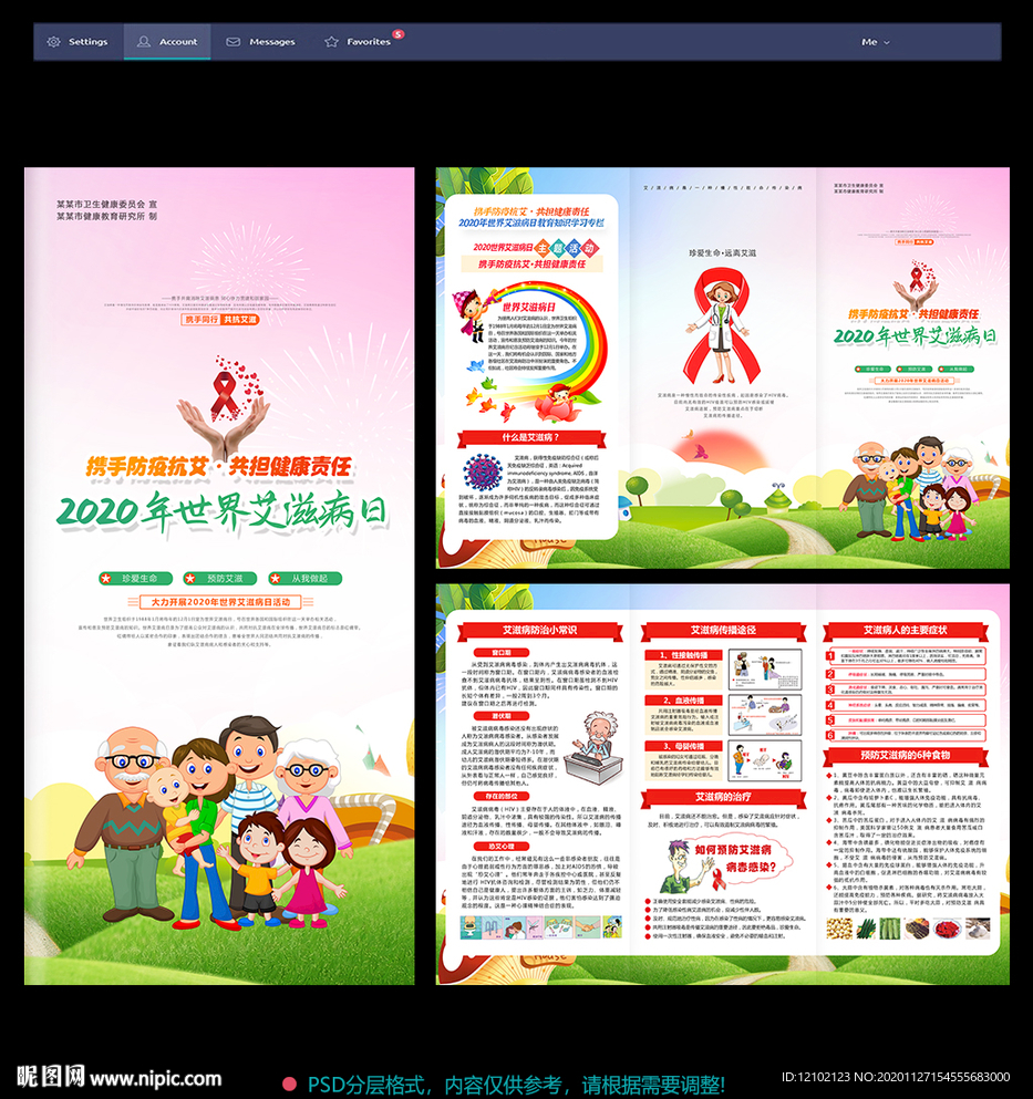 世界艾滋病日艾滋病艾滋病日