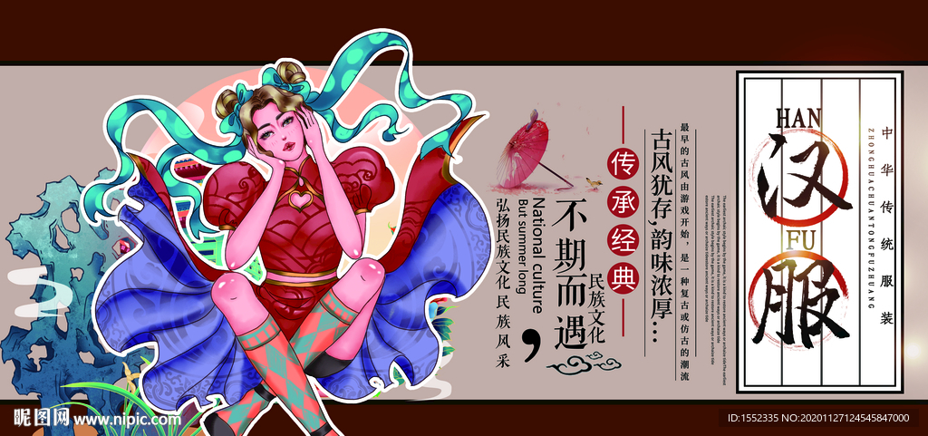 汉服