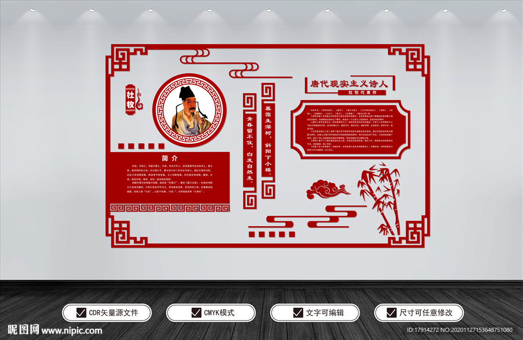 杜牧校园文化墙