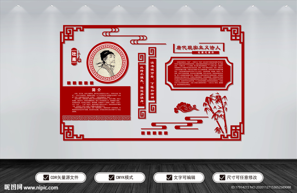 杜甫校园文化墙