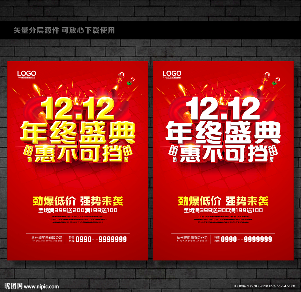 双12促销