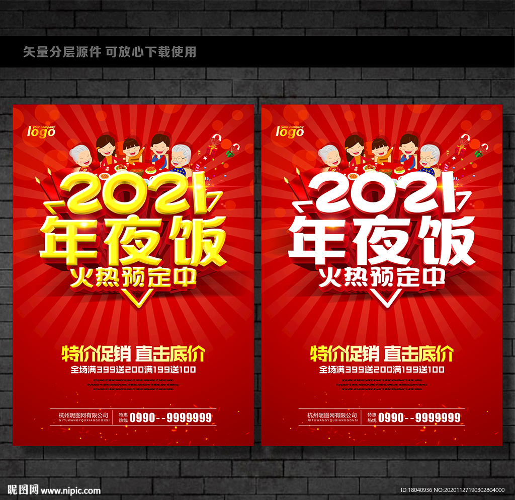 2021年夜饭