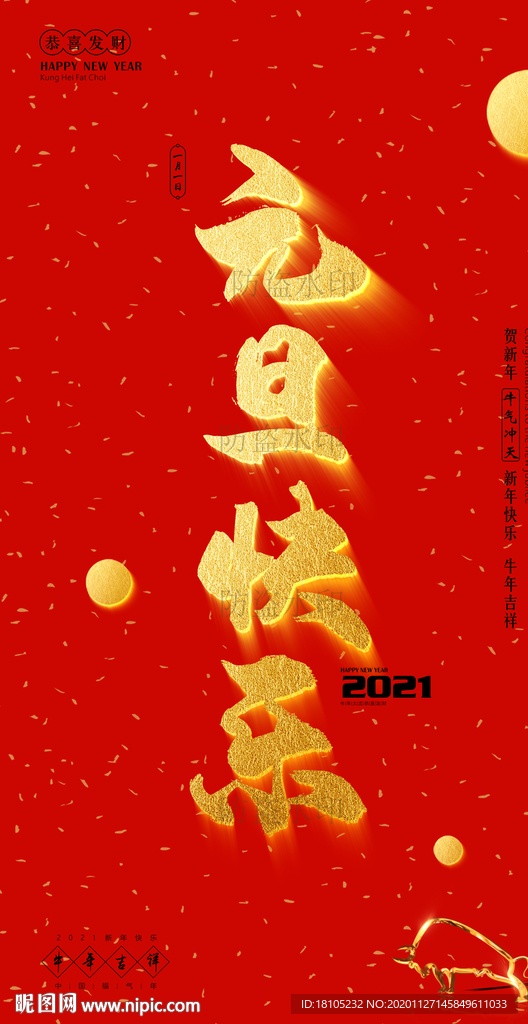 元旦快乐