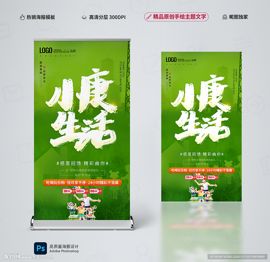 小康生活