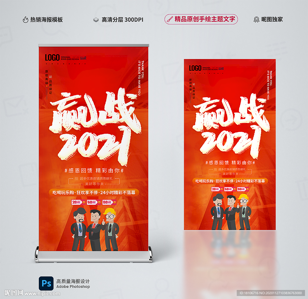 赢战2021