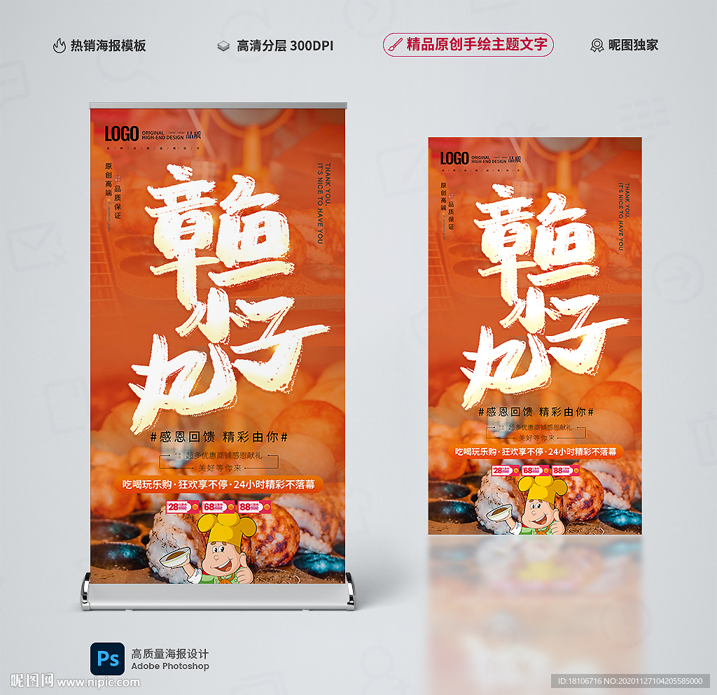 章鱼小丸子