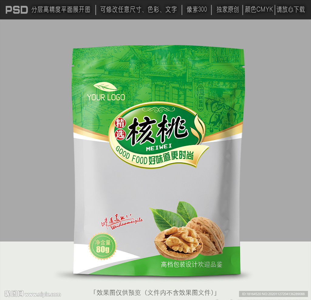 核桃包装