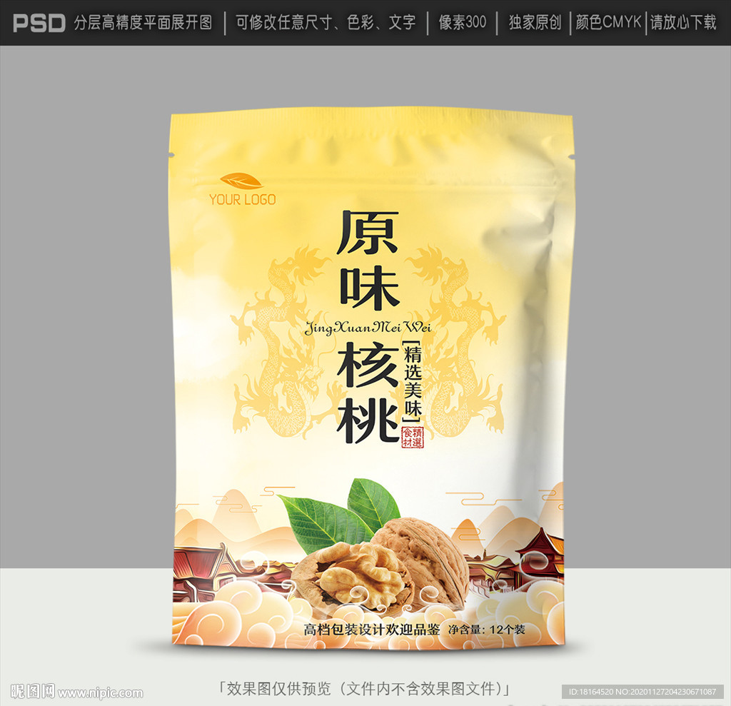 核桃包装