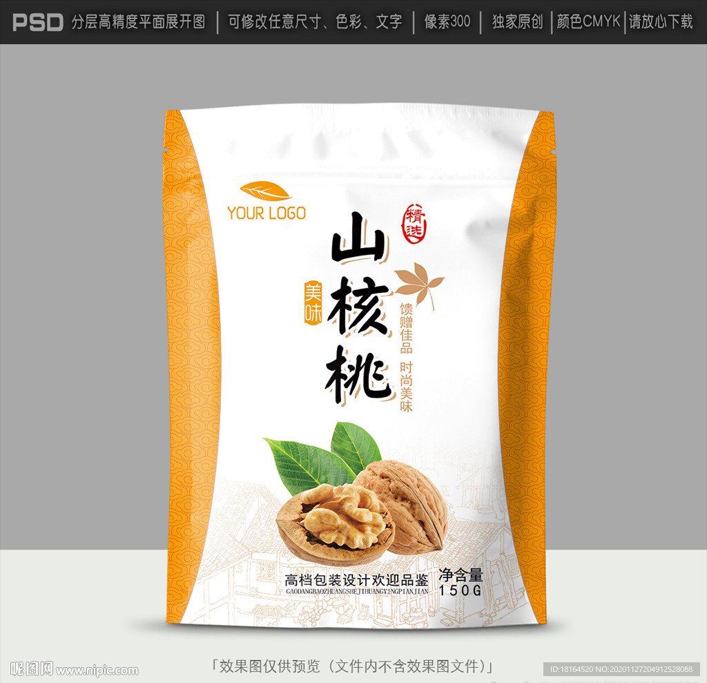 核桃包装