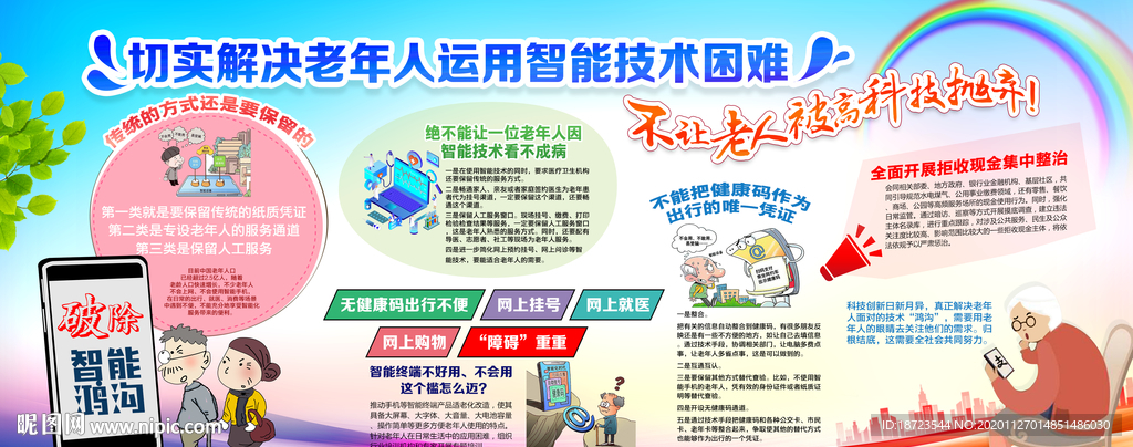 切实解决老年人运用智能技术困难