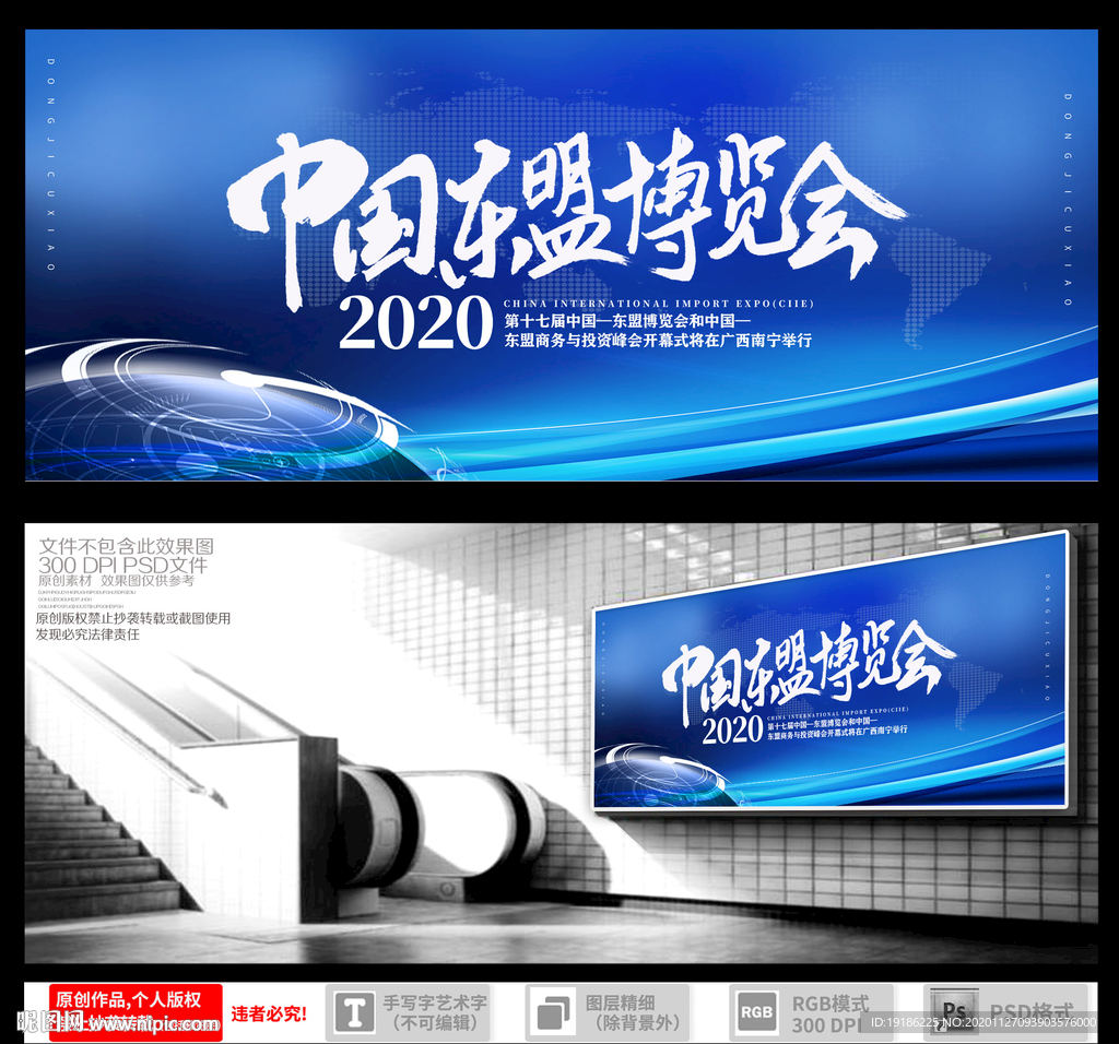 中国东盟博览会