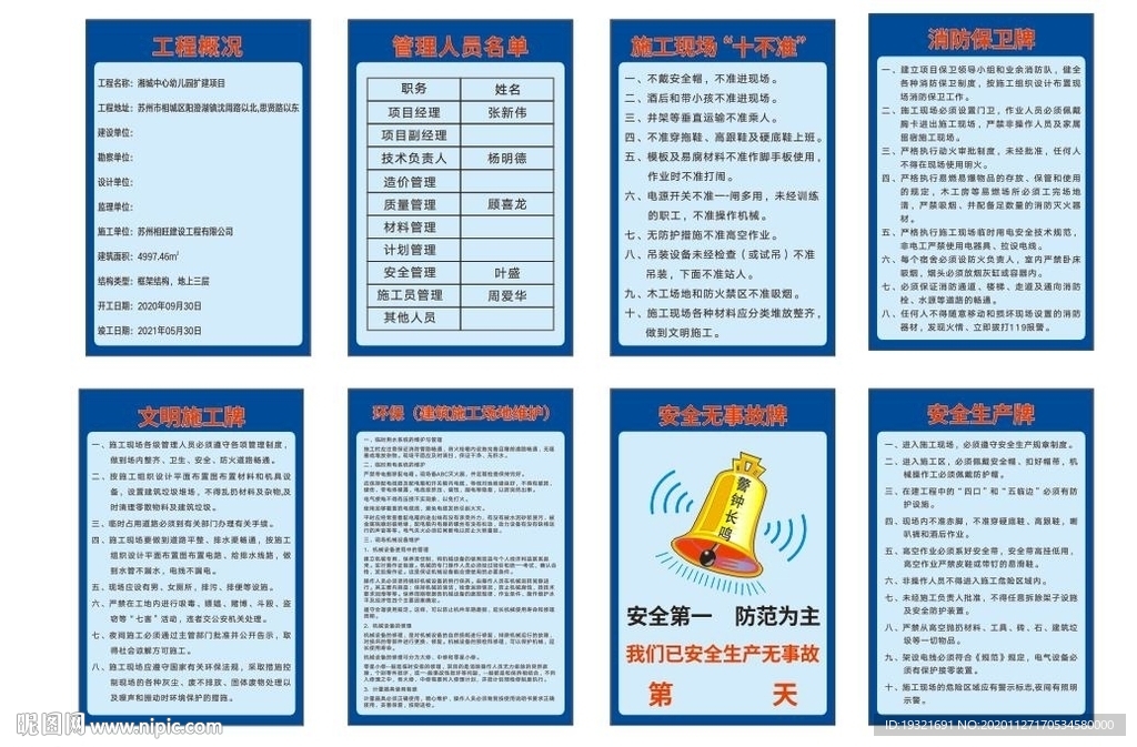 工程概况