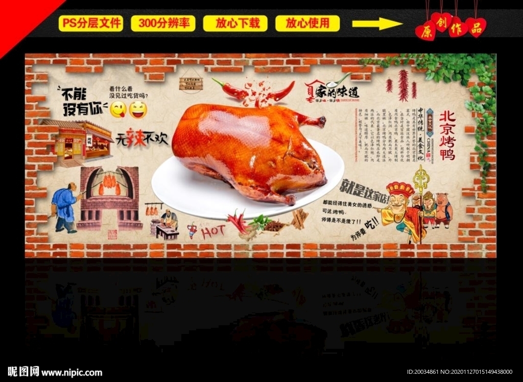 烤鸭 北京烤鸭