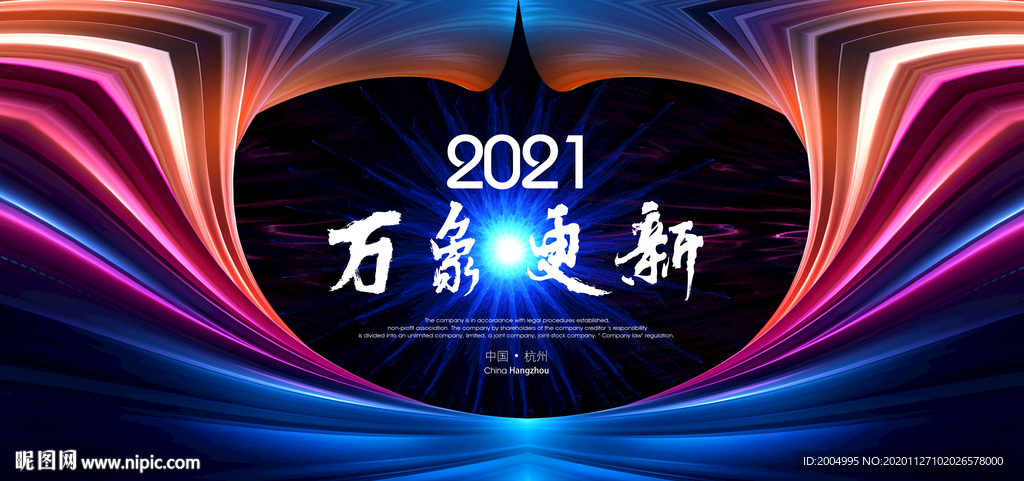 新品发布会背景