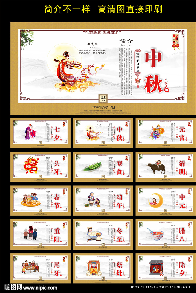 中华传统节日