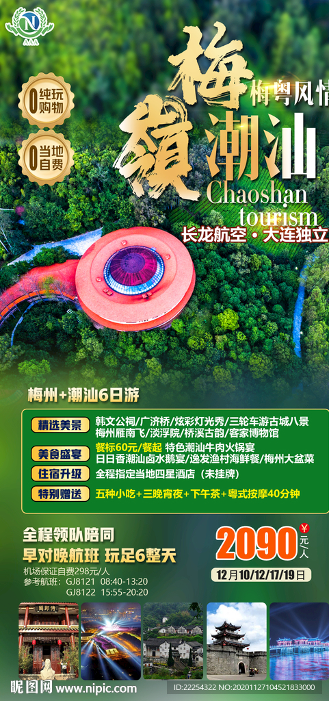 南澳岛 潮汕 美食 汕头小公