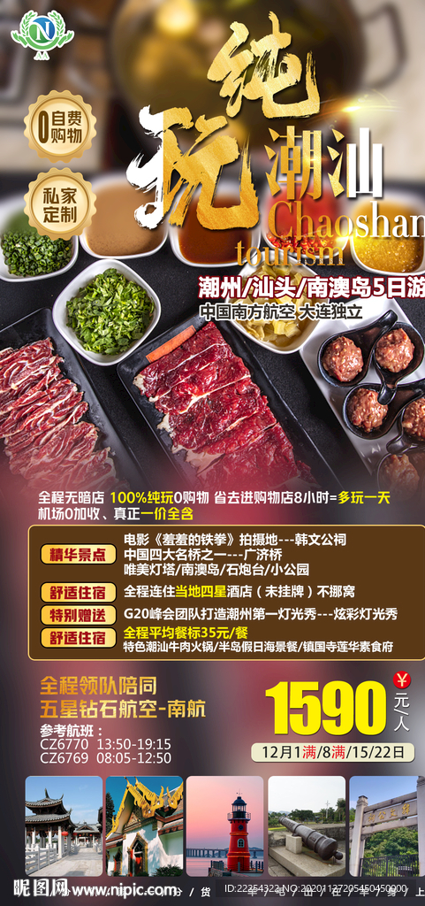 潮汕漫游 潮汕美食 牛肉火锅