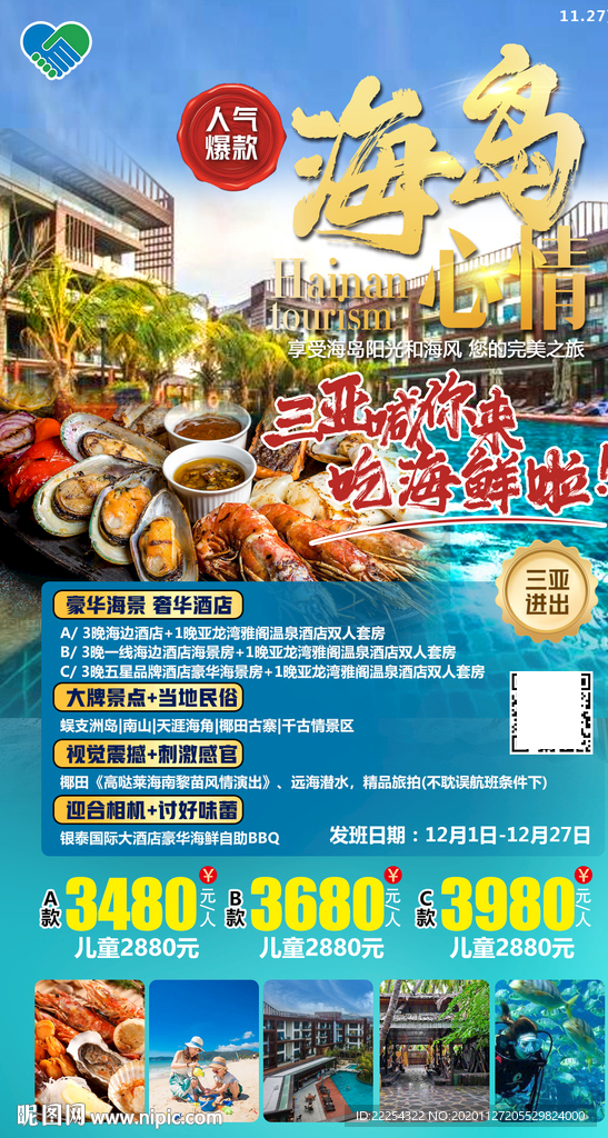 三亚 海南 海边 椰子树 海鲜