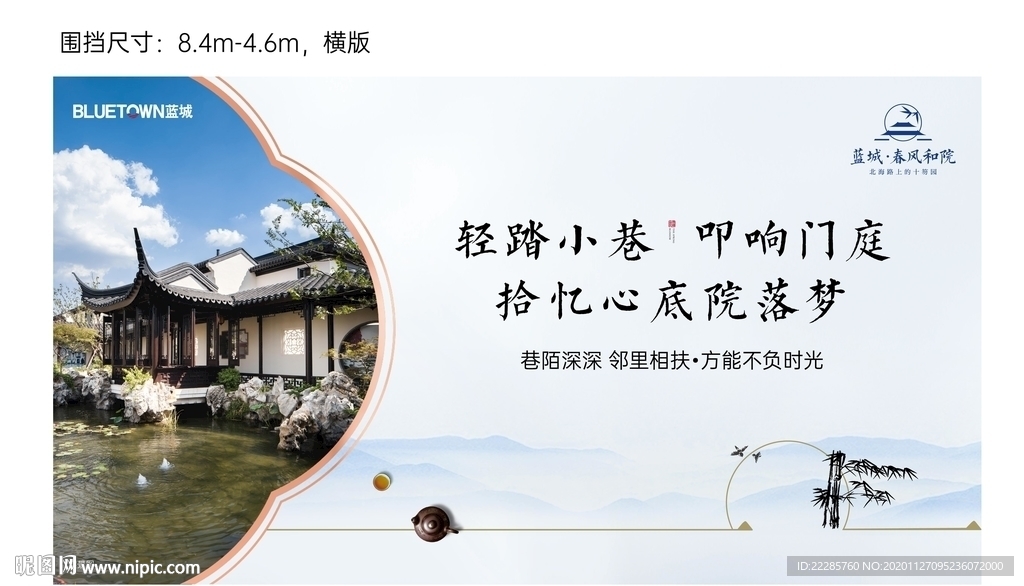 地产中式院子围挡