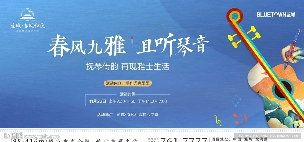 尤克里里地产周末活动主画面