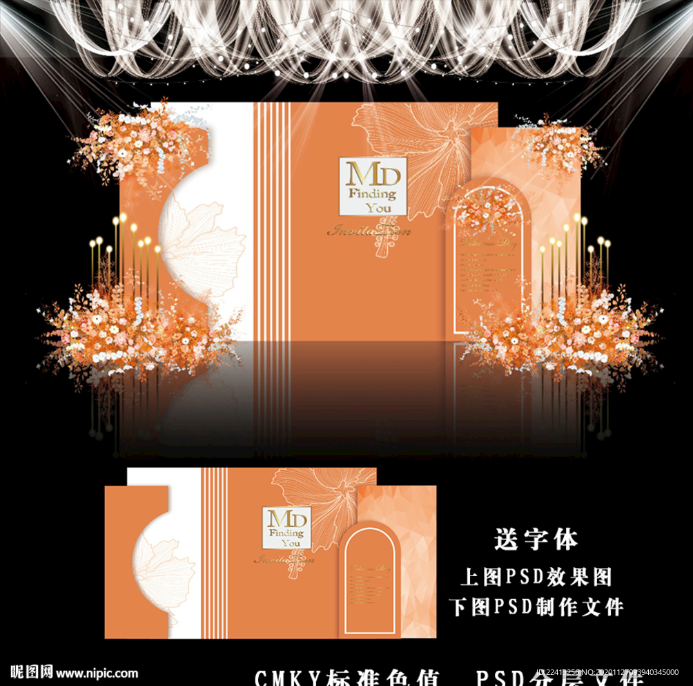 橙色主题婚礼
