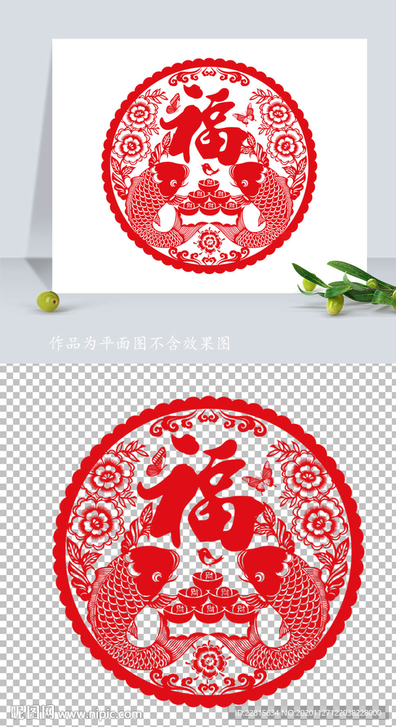矢量新年福字剪纸窗花鱼