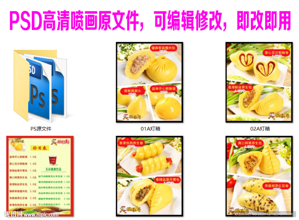 粗粮一号灯箱喷画