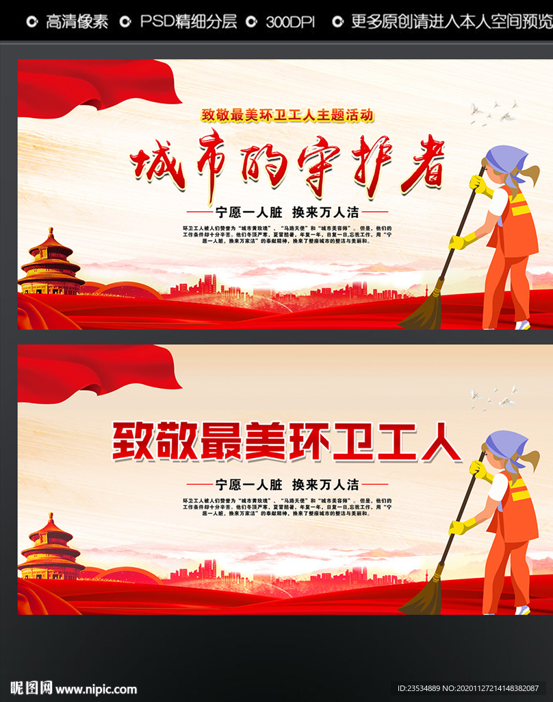最美环卫工人