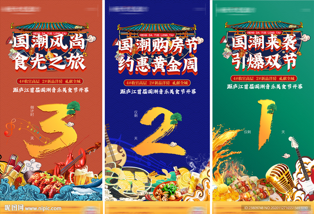 国潮 倒计时
