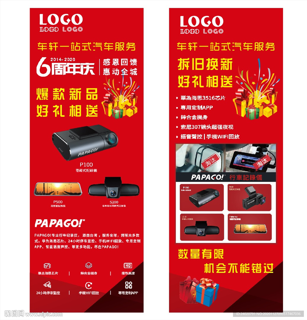 行车记录仪展架 红