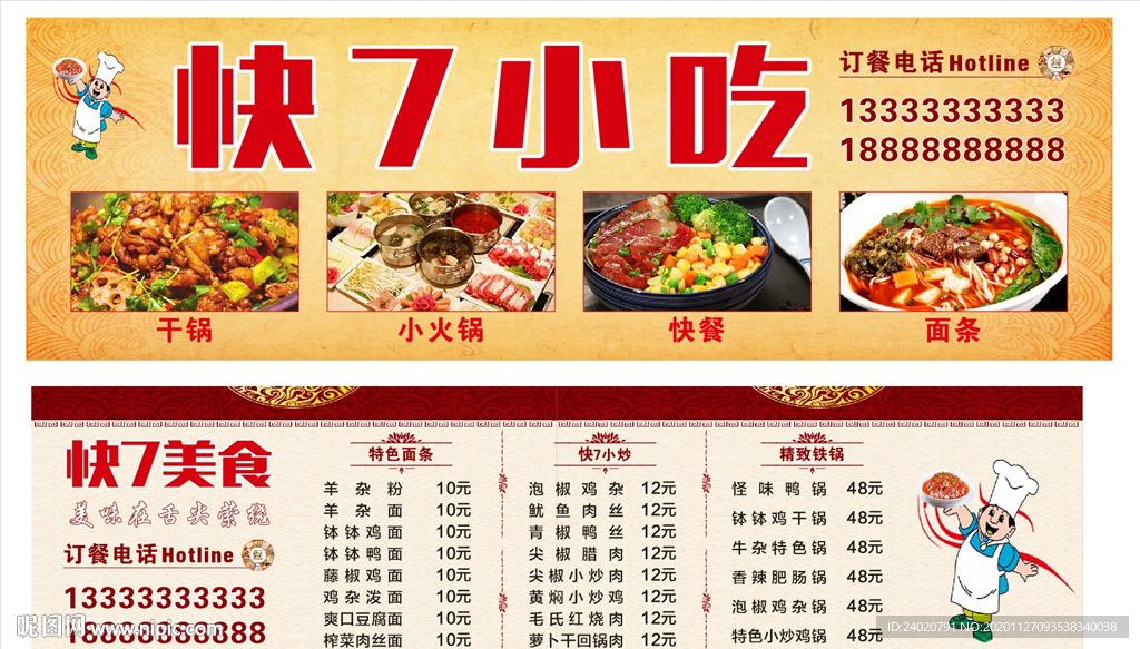 快7美食门头