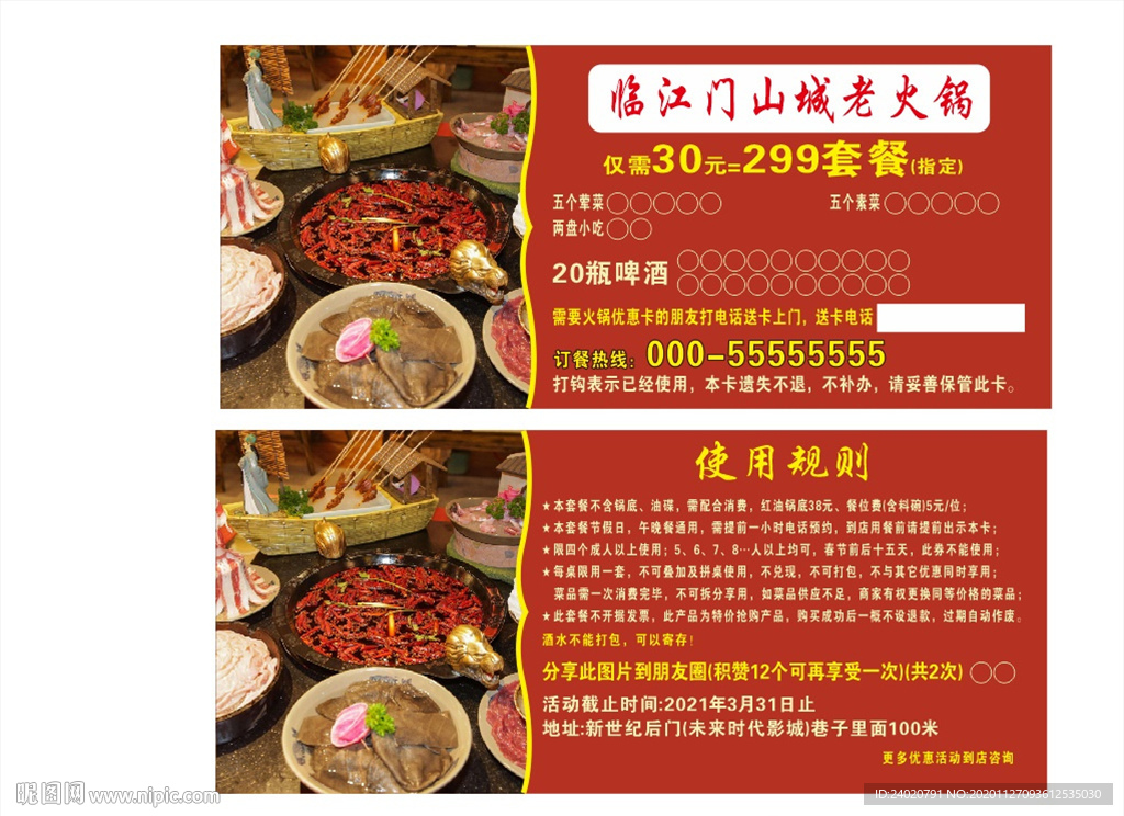 临江门老火锅券