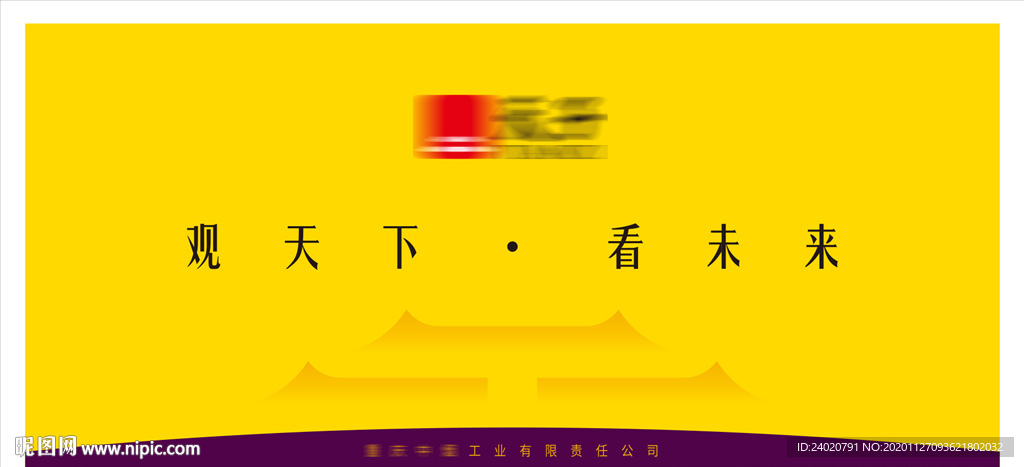 观天下 看未来