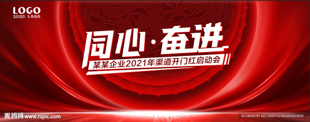 开门红 同心奋进