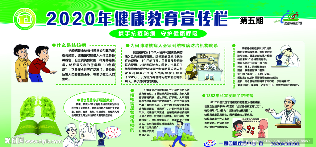 健康教育宣传栏